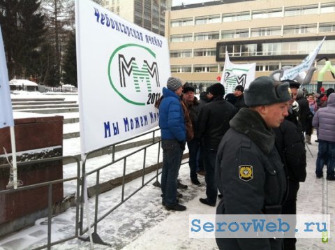 Митинг сторонников Сергея Мавроди в Екатеринбурге