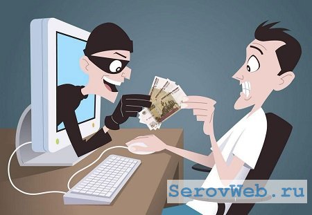 Как защититься от мошенников в интернете